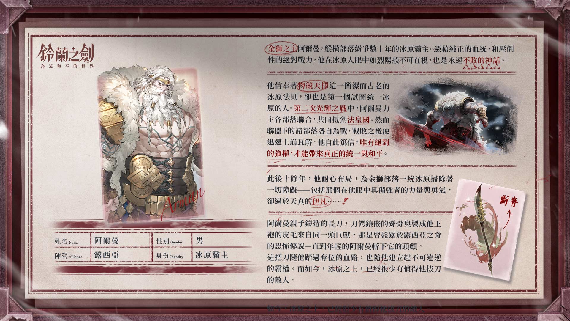 《鈴蘭之劍》全新版本【啟示錄】前瞻特別節目今晚登場!同步釋出新角「金獅之主」限時邂逅