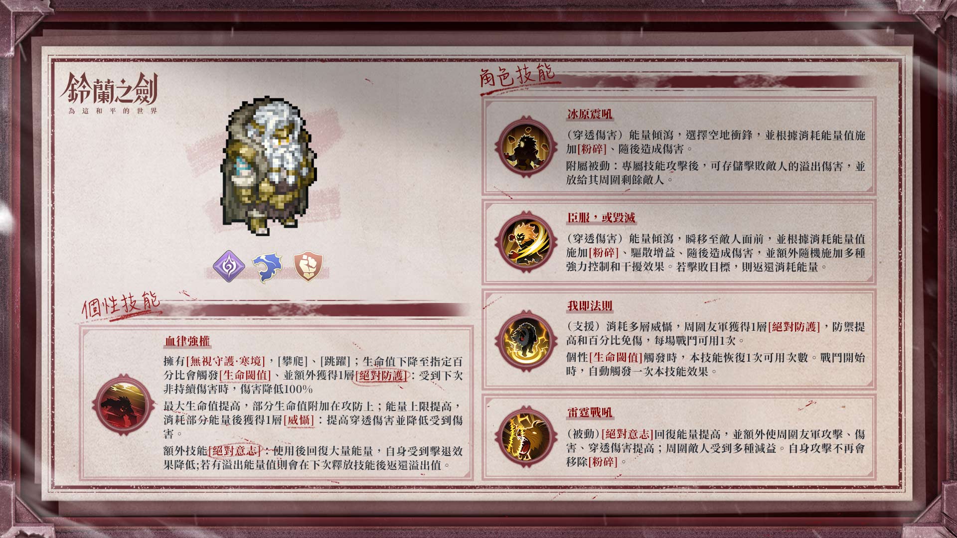 《鈴蘭之劍》全新版本【啟示錄】前瞻特別節目今晚登場!同步釋出新角「金獅之主」限時邂逅