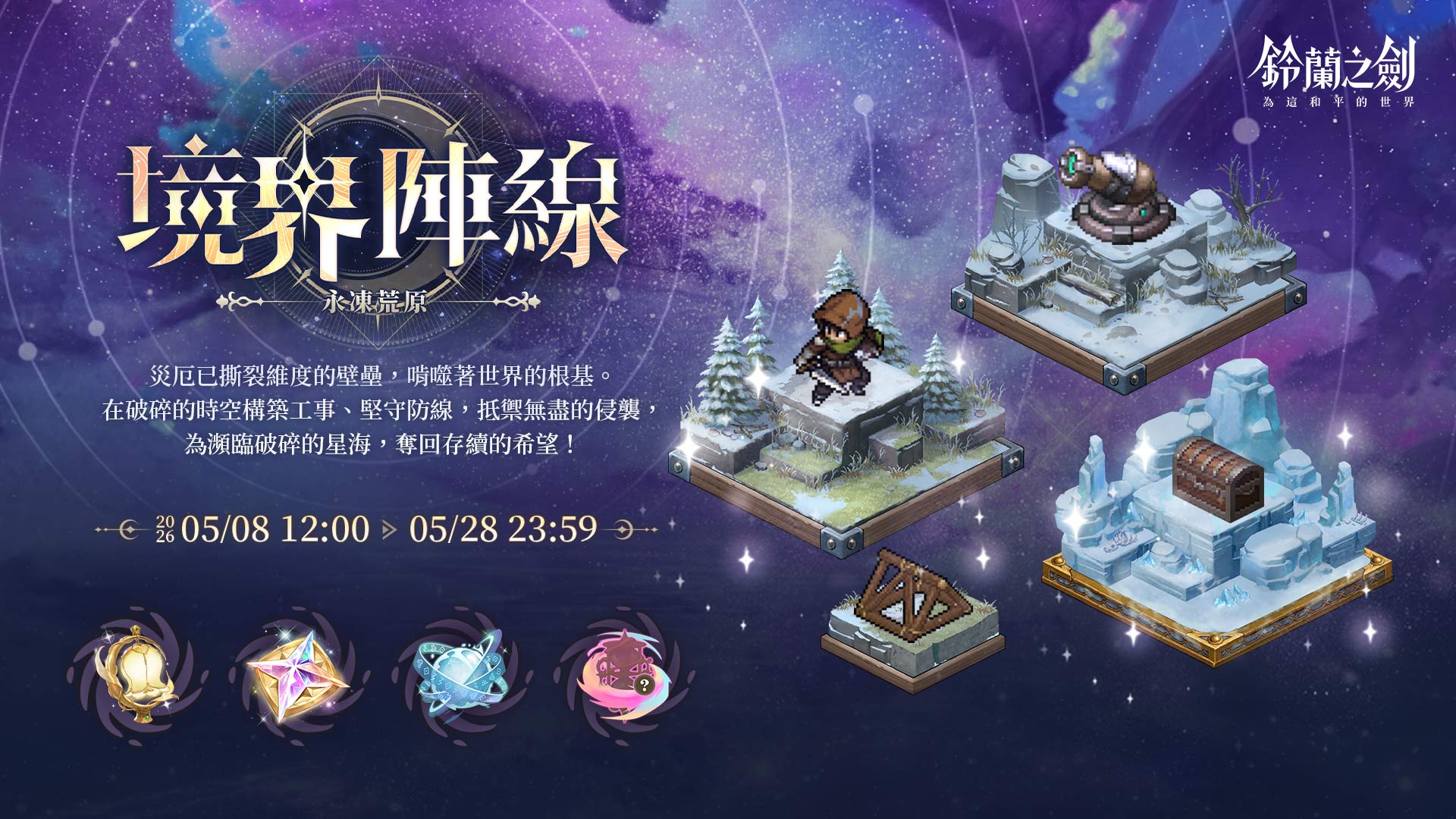 《鈴蘭之劍》全新版本【啟示錄】前瞻特別節目今晚登場!同步釋出新角「金獅之主」限時邂逅