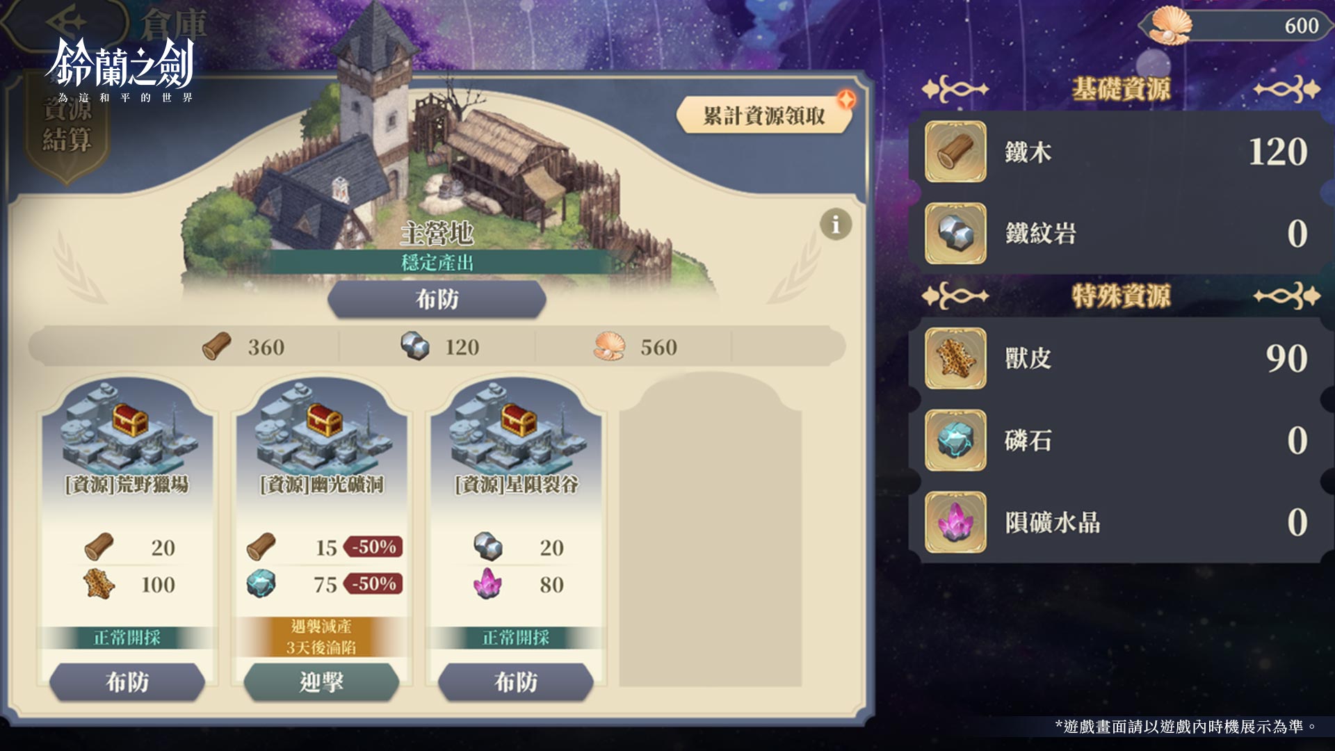 《鈴蘭之劍》全新版本【啟示錄】前瞻特別節目今晚登場！同步釋出新角「金獅之主」限時邂逅