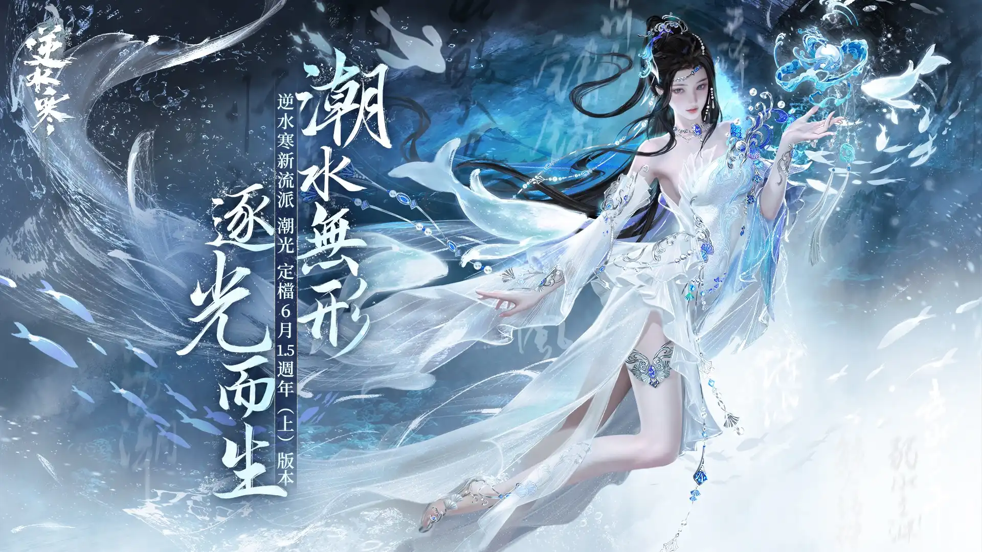 逆水寒