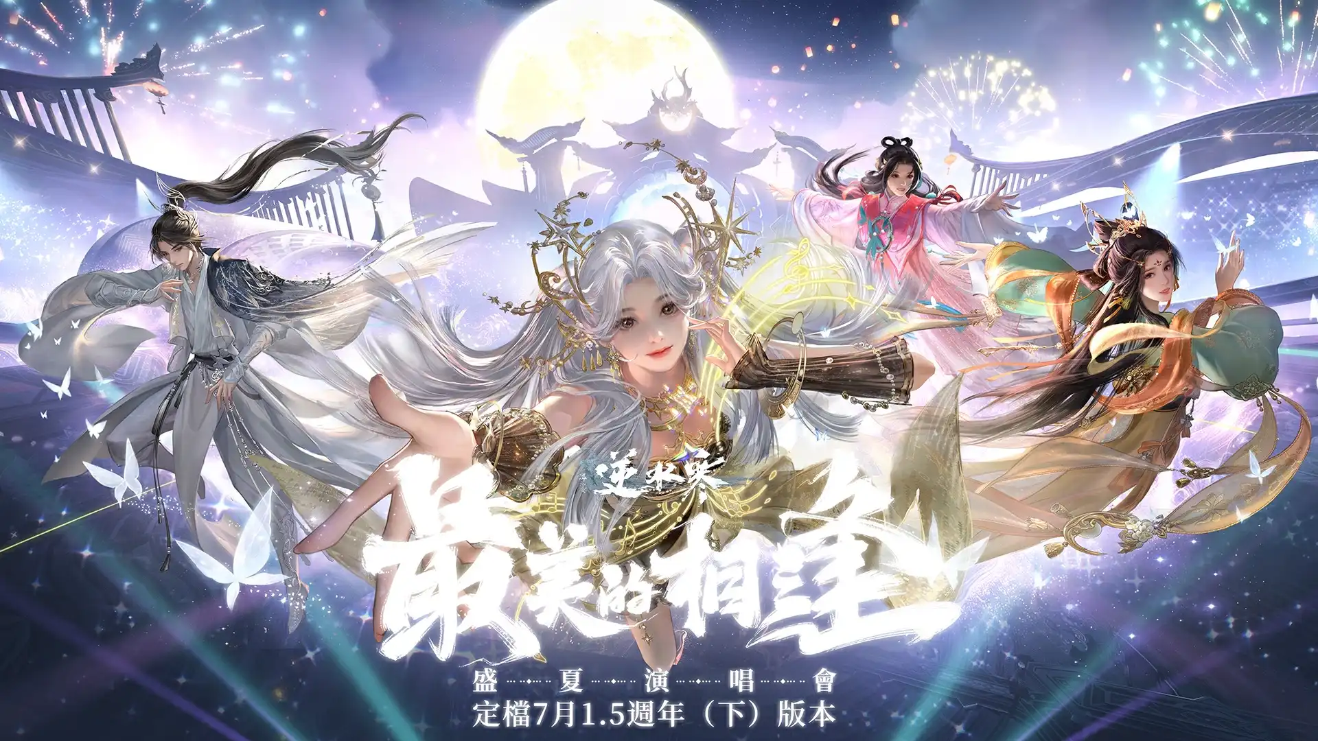 逆水寒 2