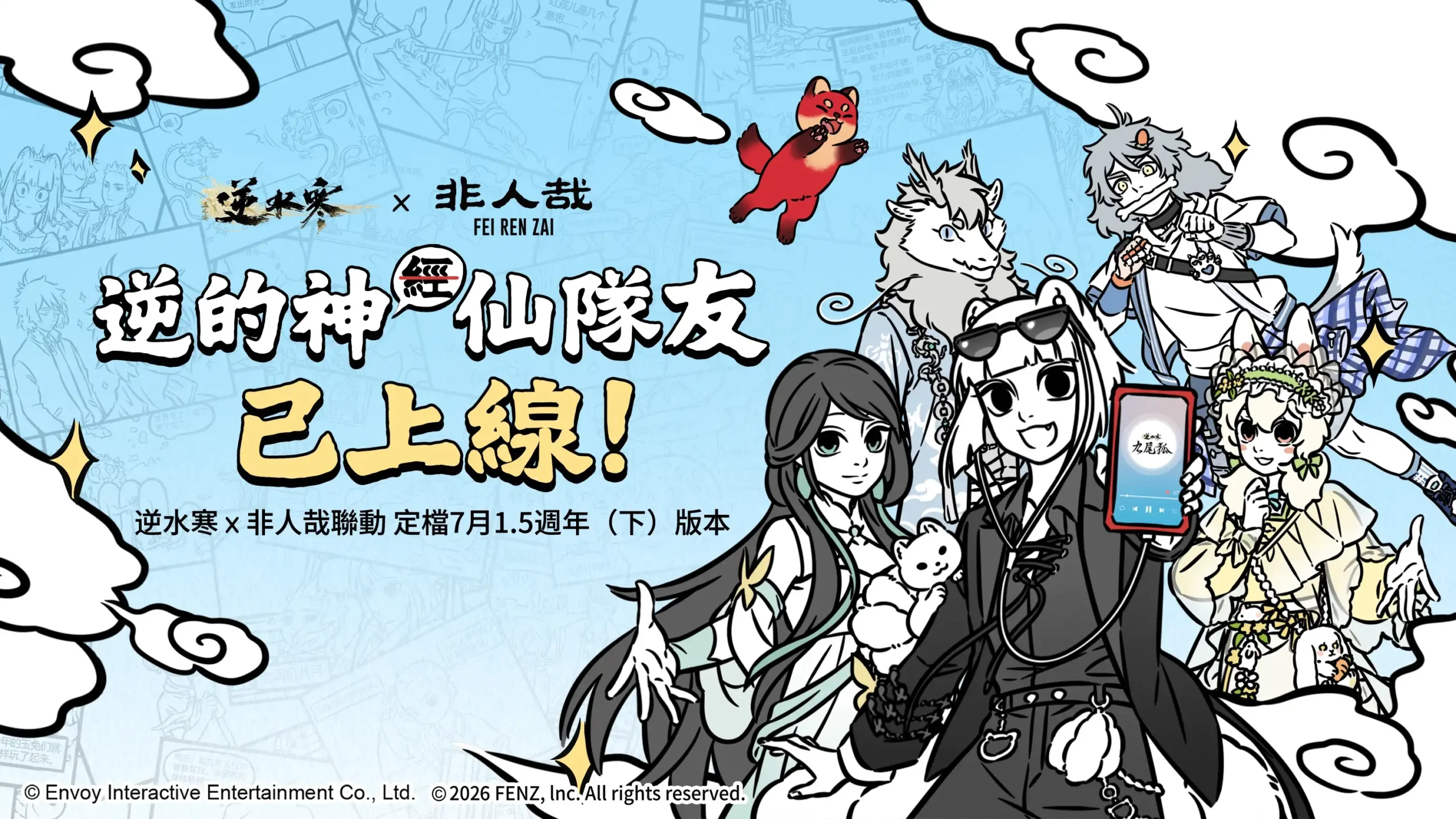 逆水寒 5