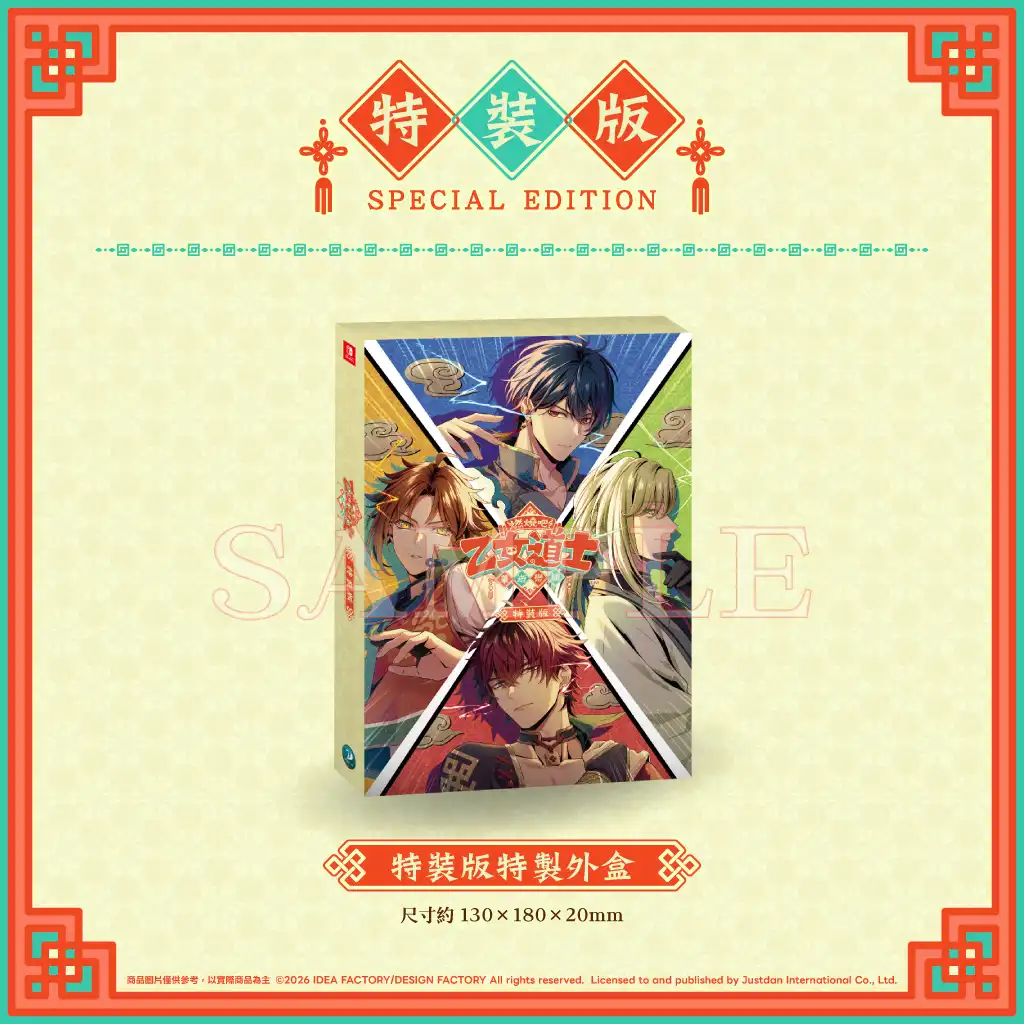 拳拳到心坎裡的浪漫戀情！？Nintendo Switch《燃燒吧！乙女道士 ～華遊戀語～》初回特典、特裝版、加強限定版內容公開！