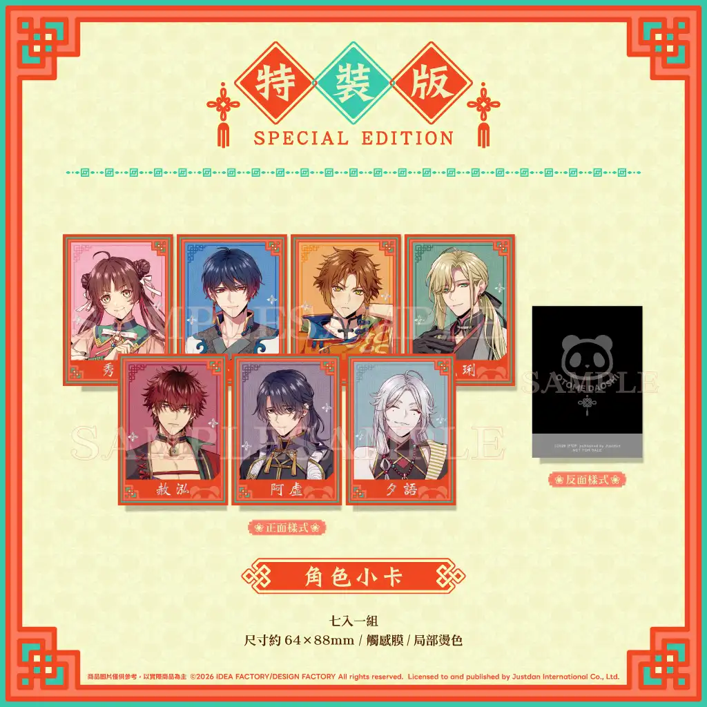拳拳到心坎裡的浪漫戀情！？Nintendo Switch《燃燒吧！乙女道士 ～華遊戀語～》初回特典、特裝版、加強限定版內容公開！