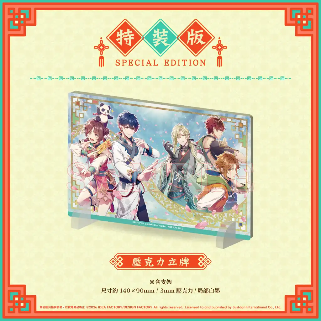 拳拳到心坎裡的浪漫戀情！？Nintendo Switch《燃燒吧！乙女道士 ～華遊戀語～》初回特典、特裝版、加強限定版內容公開！