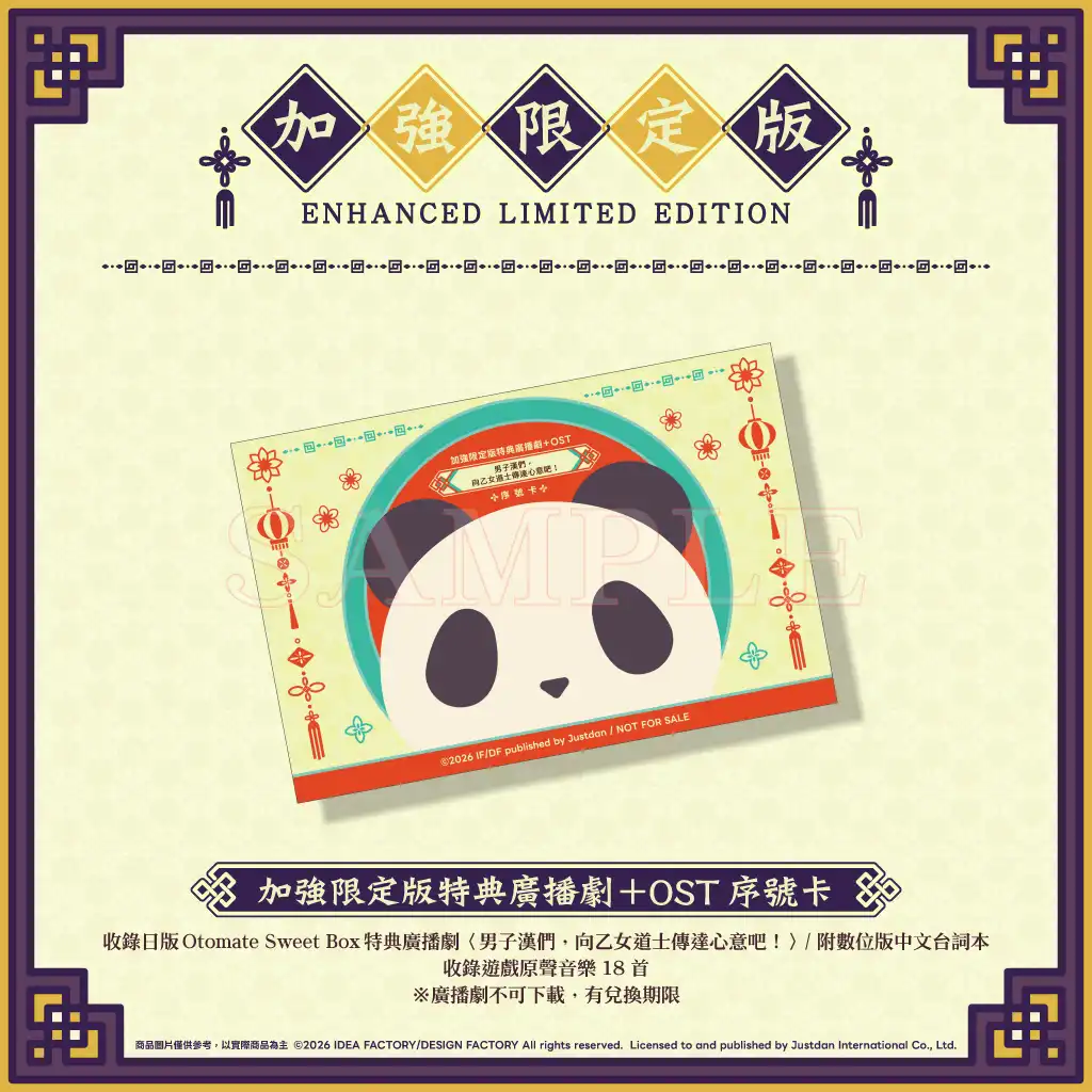 拳拳到心坎裡的浪漫戀情！？Nintendo Switch《燃燒吧！乙女道士 ～華遊戀語～》初回特典、特裝版、加強限定版內容公開！