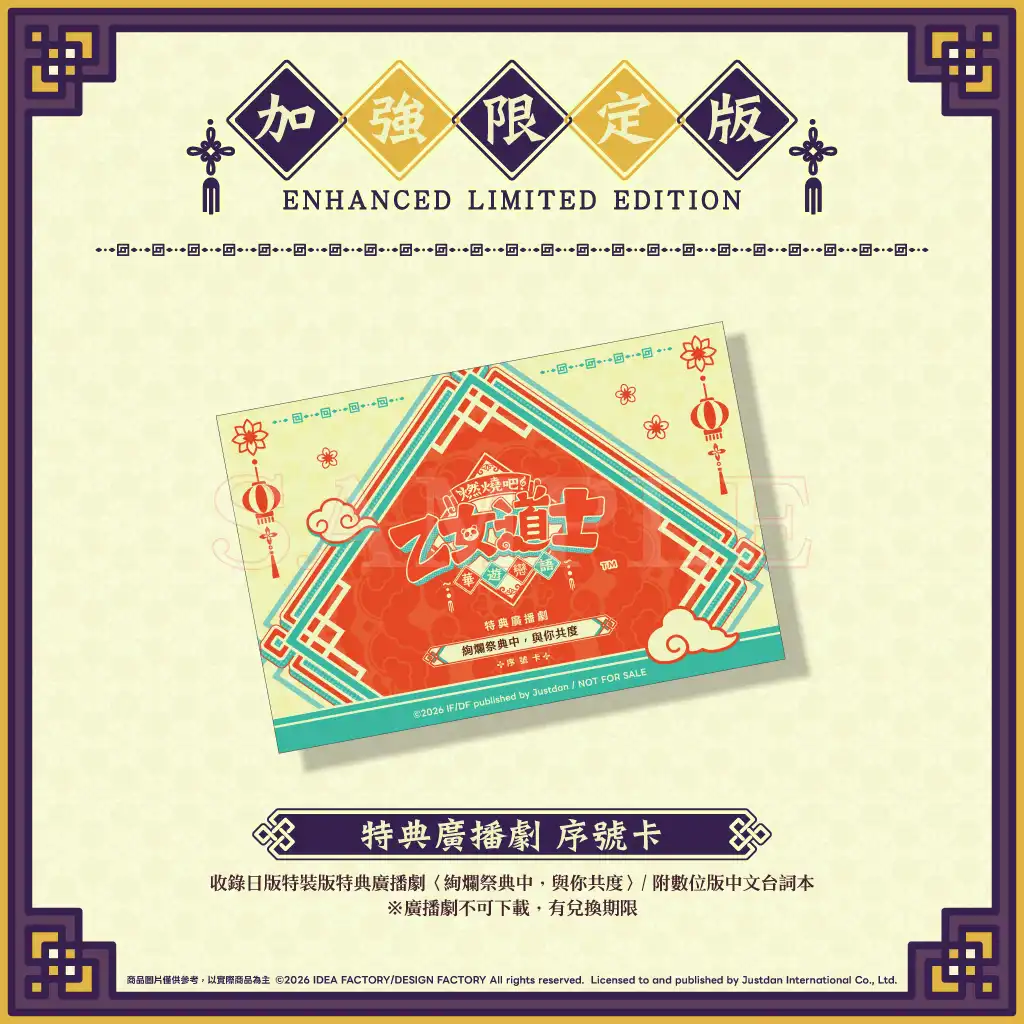 拳拳到心坎裡的浪漫戀情！？Nintendo Switch《燃燒吧！乙女道士 ～華遊戀語～》初回特典、特裝版、加強限定版內容公開！
