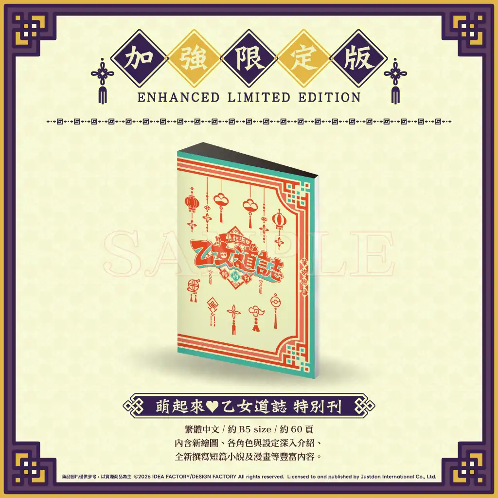 拳拳到心坎裡的浪漫戀情！？Nintendo Switch《燃燒吧！乙女道士 ～華遊戀語～》初回特典、特裝版、加強限定版內容公開！