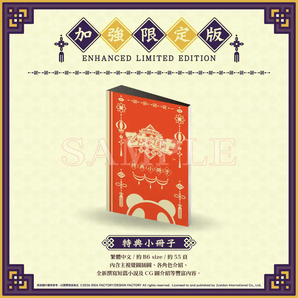 拳拳到心坎裡的浪漫戀情！？Nintendo Switch《燃燒吧！乙女道士 ～華遊戀語～》初回特典、特裝版、加強限定版內容公開！