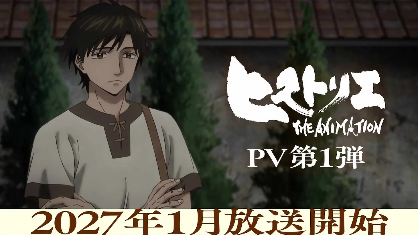 《寄生獸》岩明均作品《歷史之眼》改編動畫將於 2027 年 1 月開播，首部 PV 正式曝光
