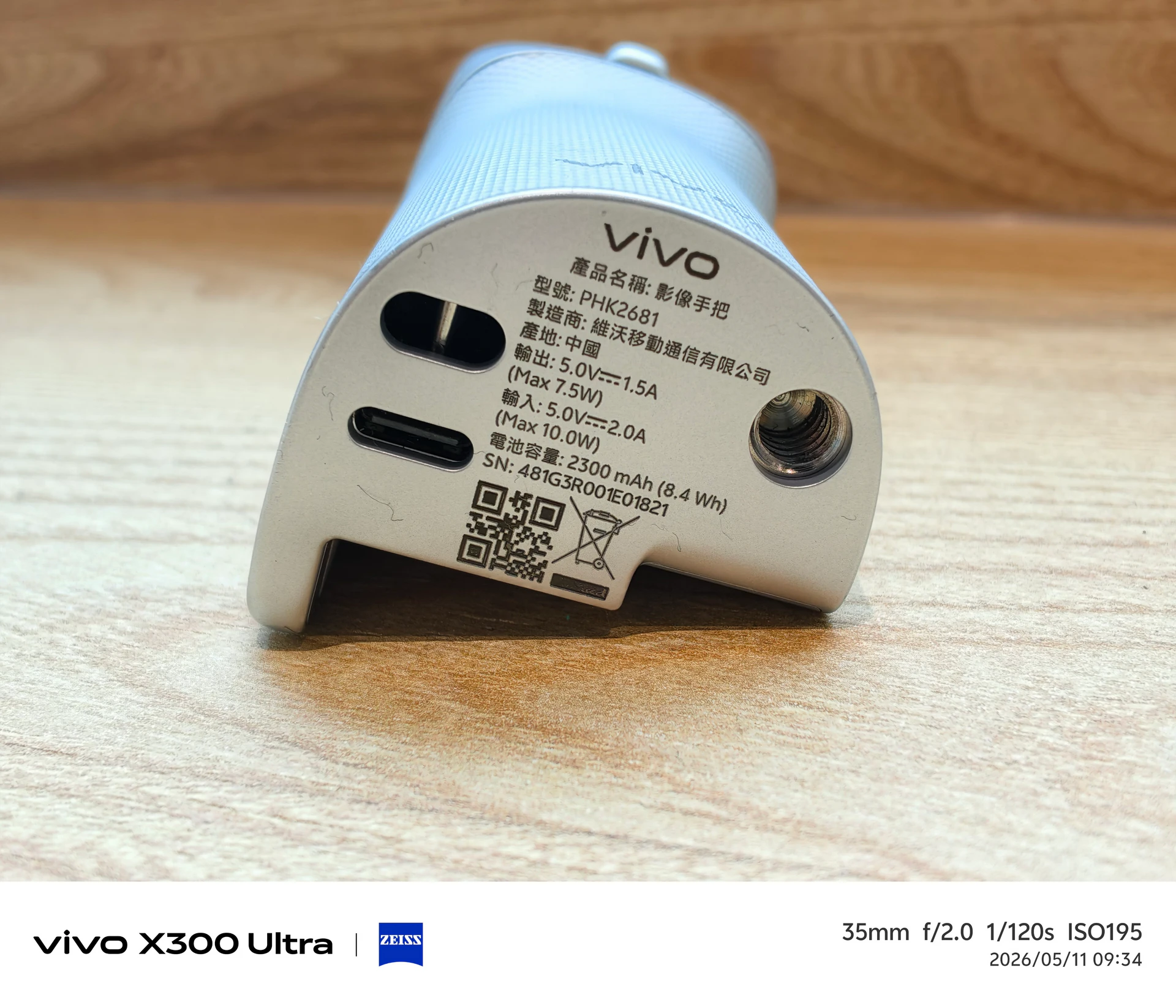 當手機不再只是手機！　vivo X300 Ultra成「放進口袋的專業影像系統」
