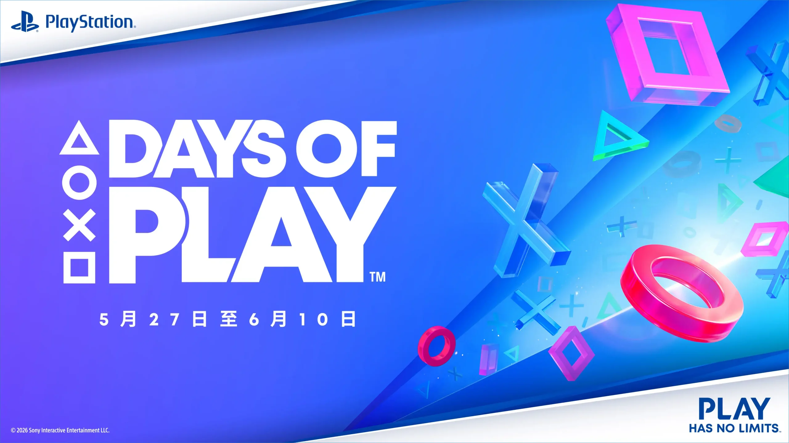 【SIET最新消息】2026 PlayStation Days of Play 將自 5 月 27 日起開跑