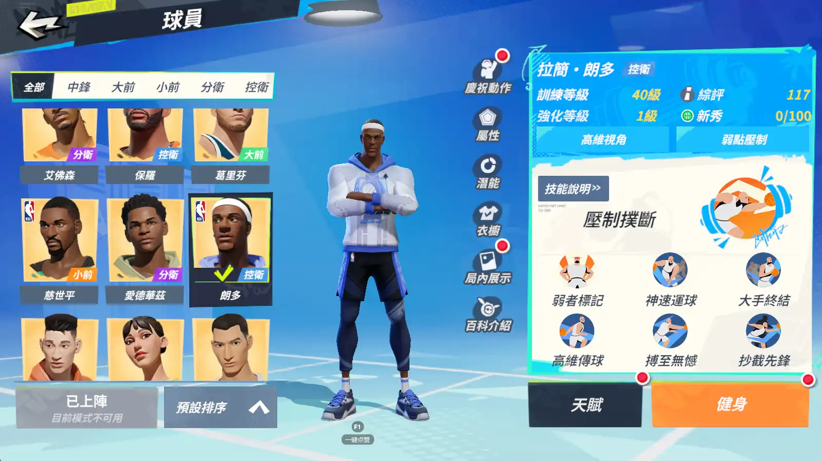 全明星街球派對 2