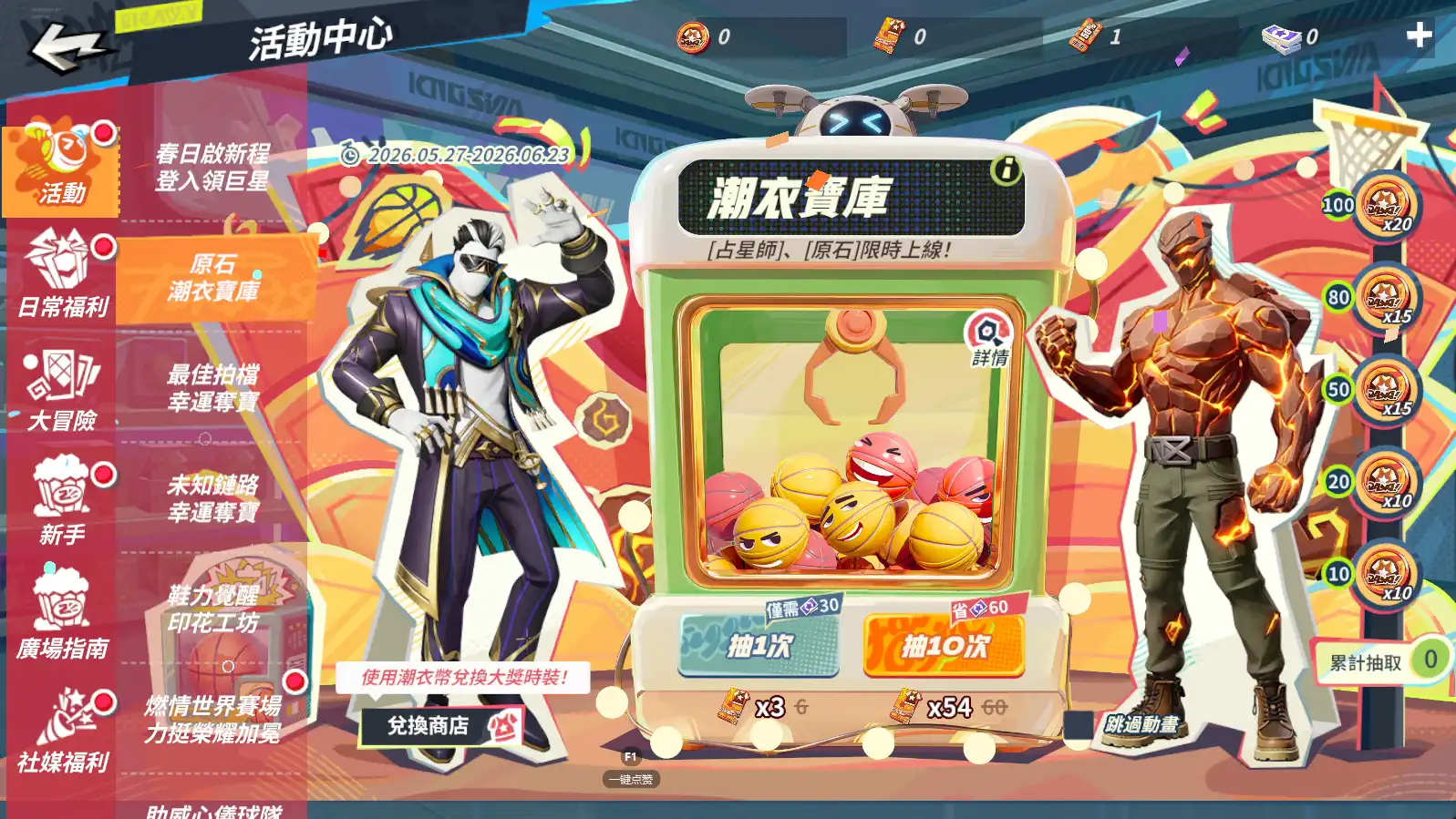 全明星街球派對 8