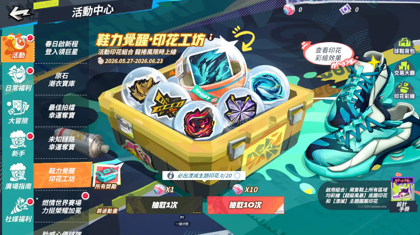 全明星街球派對 10