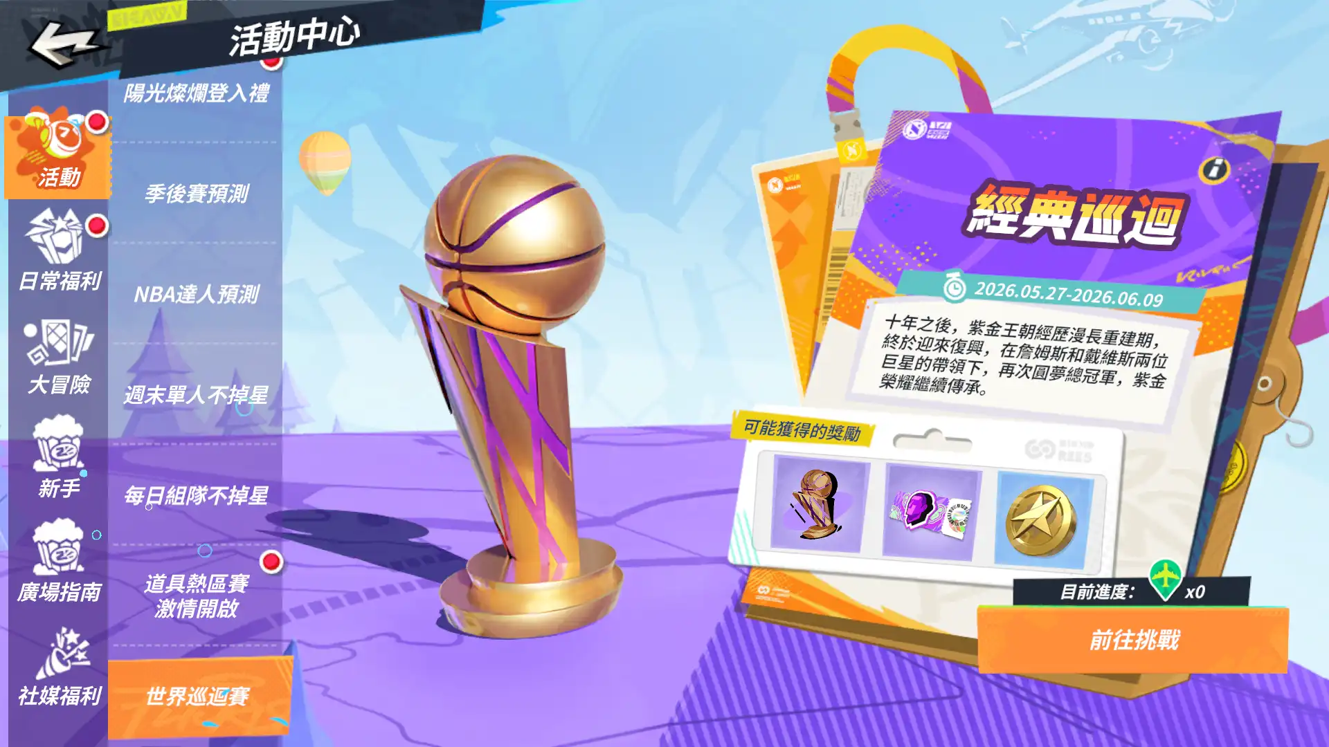全明星街球派對 13