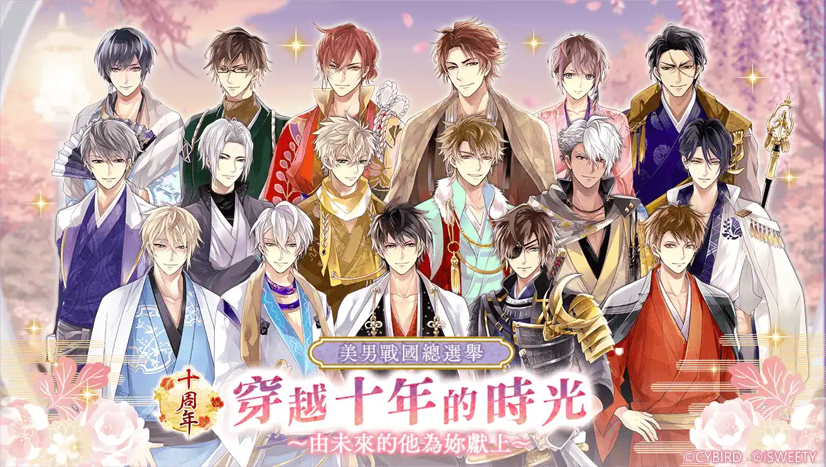 美男戰國 2