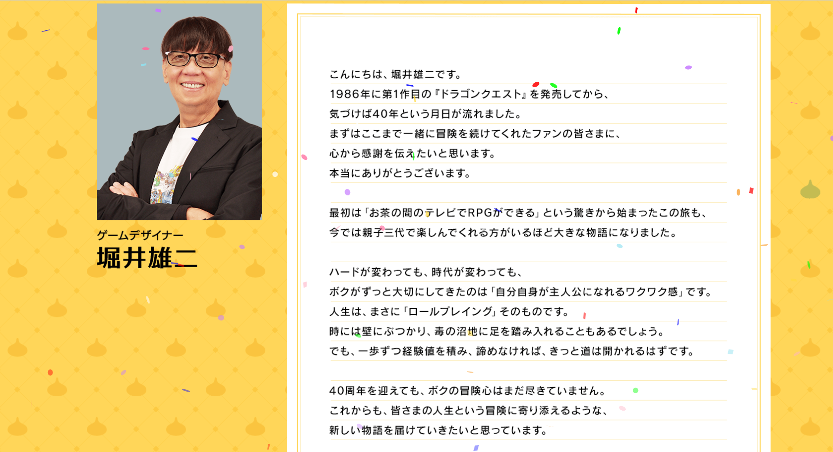 《勇者鬥惡龍》迎來 40 週年！特設網站情報全解禁，原宿沉浸紀念展、7大品牌超狂聯名