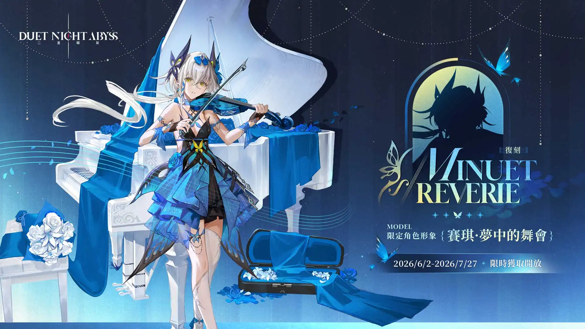 《二重螺旋》新版本「銀星奔流」前瞻情報公開 新劇情、新角色與海量福利揭露