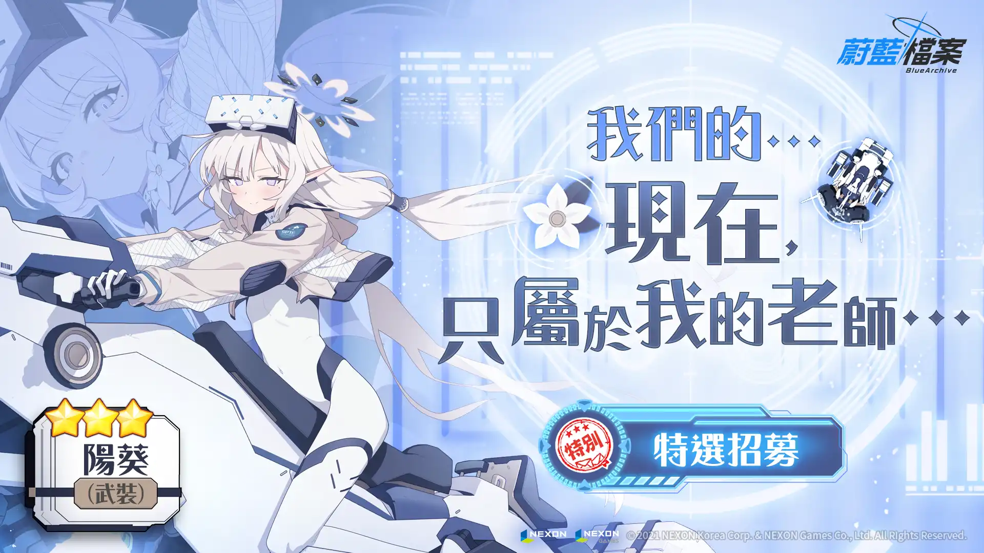 蔚藍檔案 2