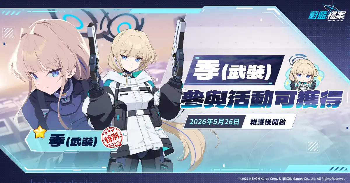 蔚藍檔案 4
