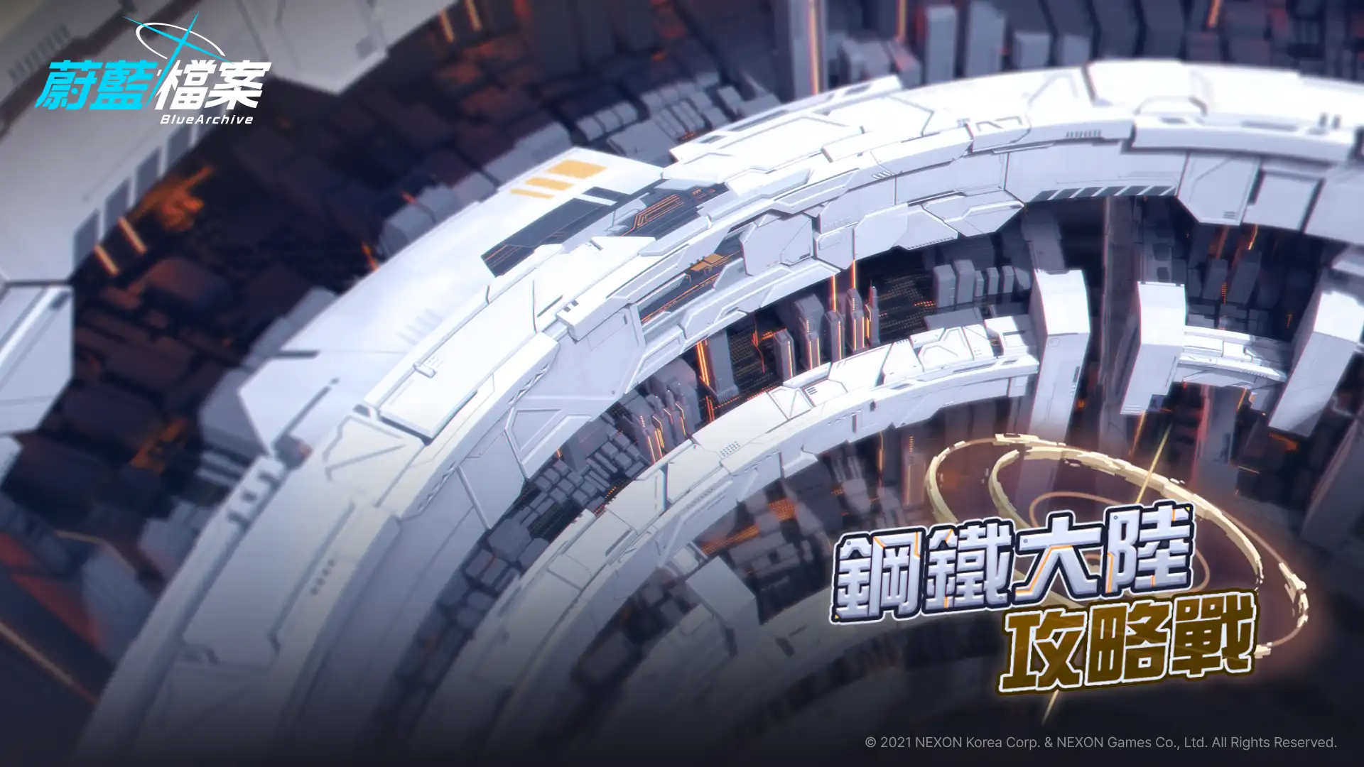 蔚藍檔案 5