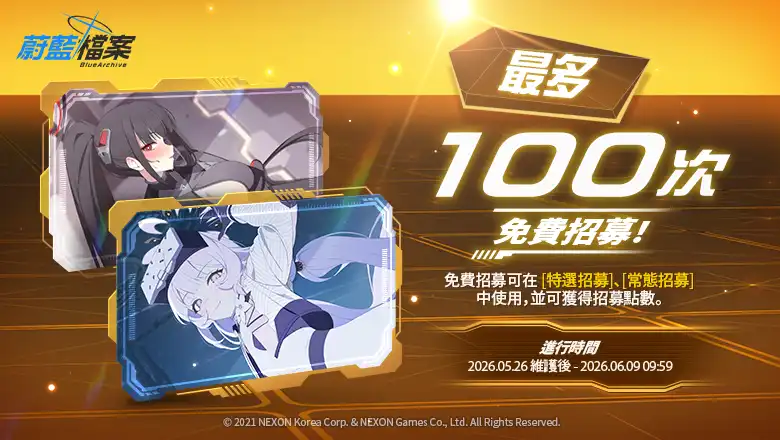 蔚藍檔案 6