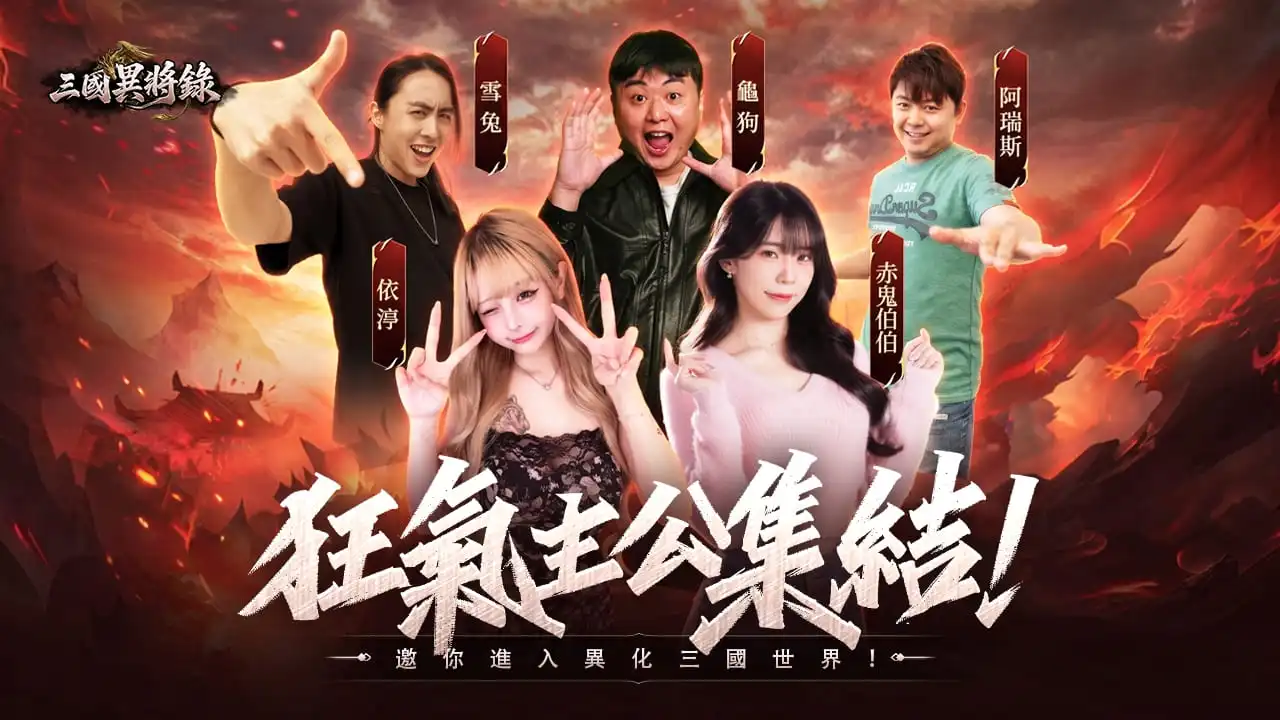 三國異將錄