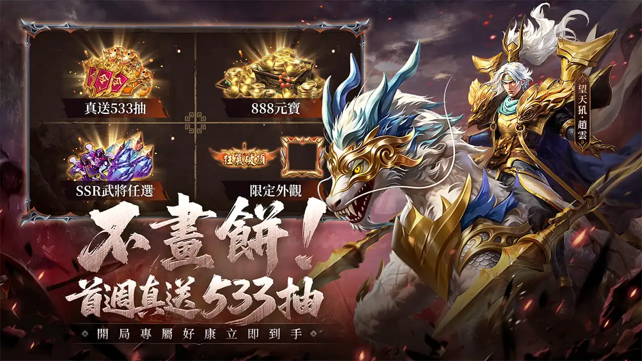 三國異將錄 3