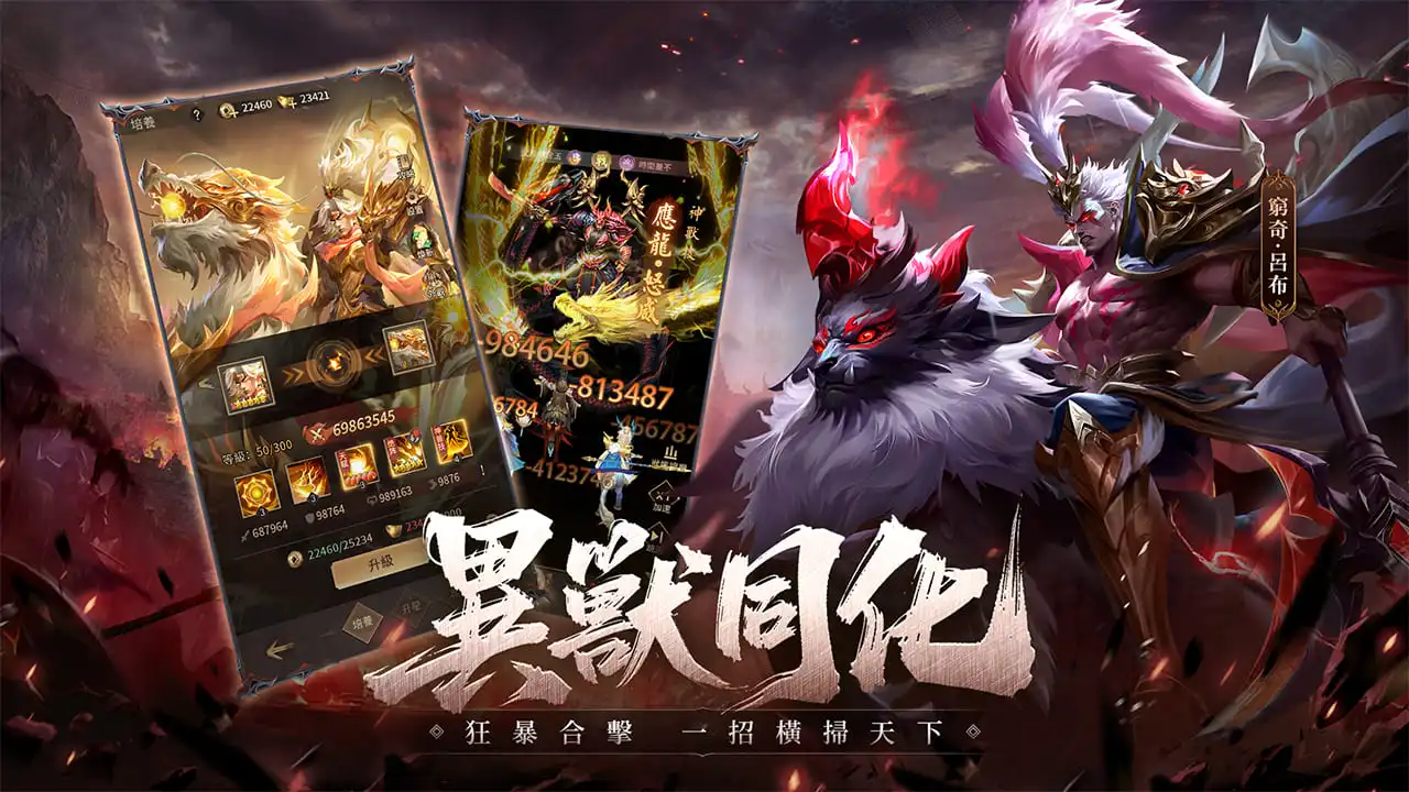 三國異將錄 4
