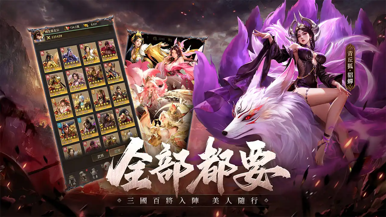 三國異將錄 6