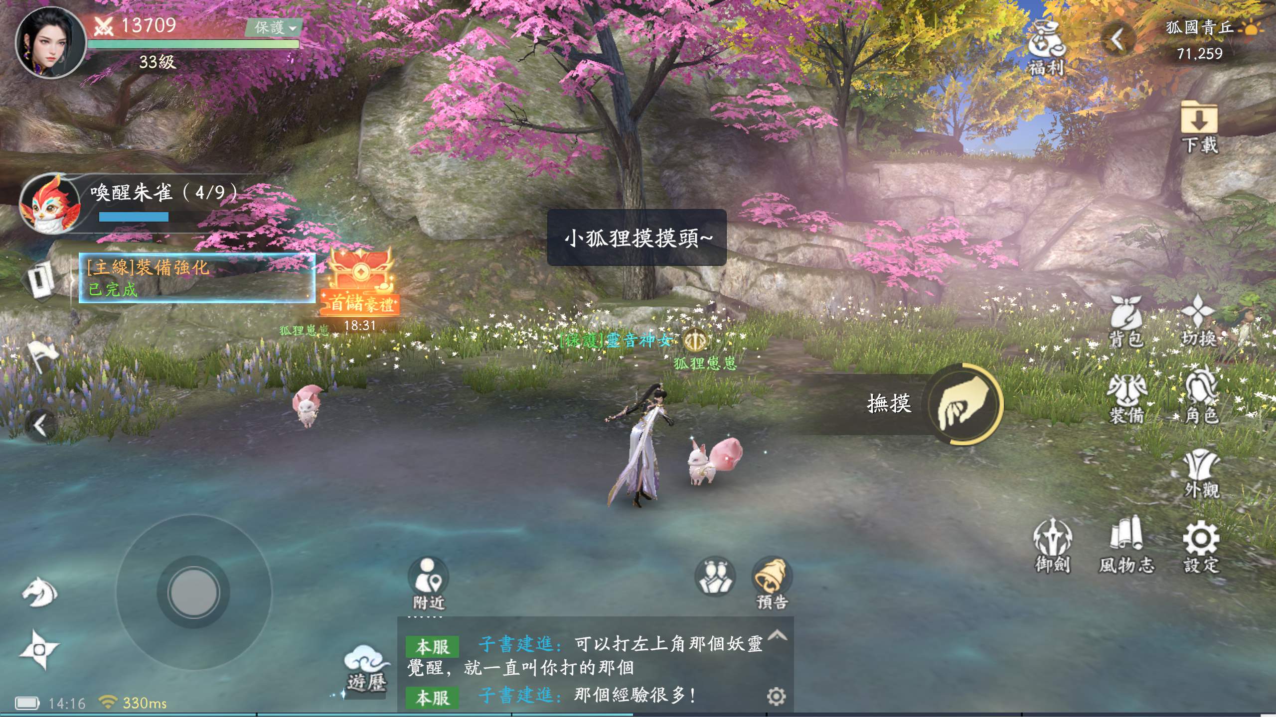 安心亞代言仙俠MMO《青丘世界：緣起》今日開放預下載 5月28日全平台公測