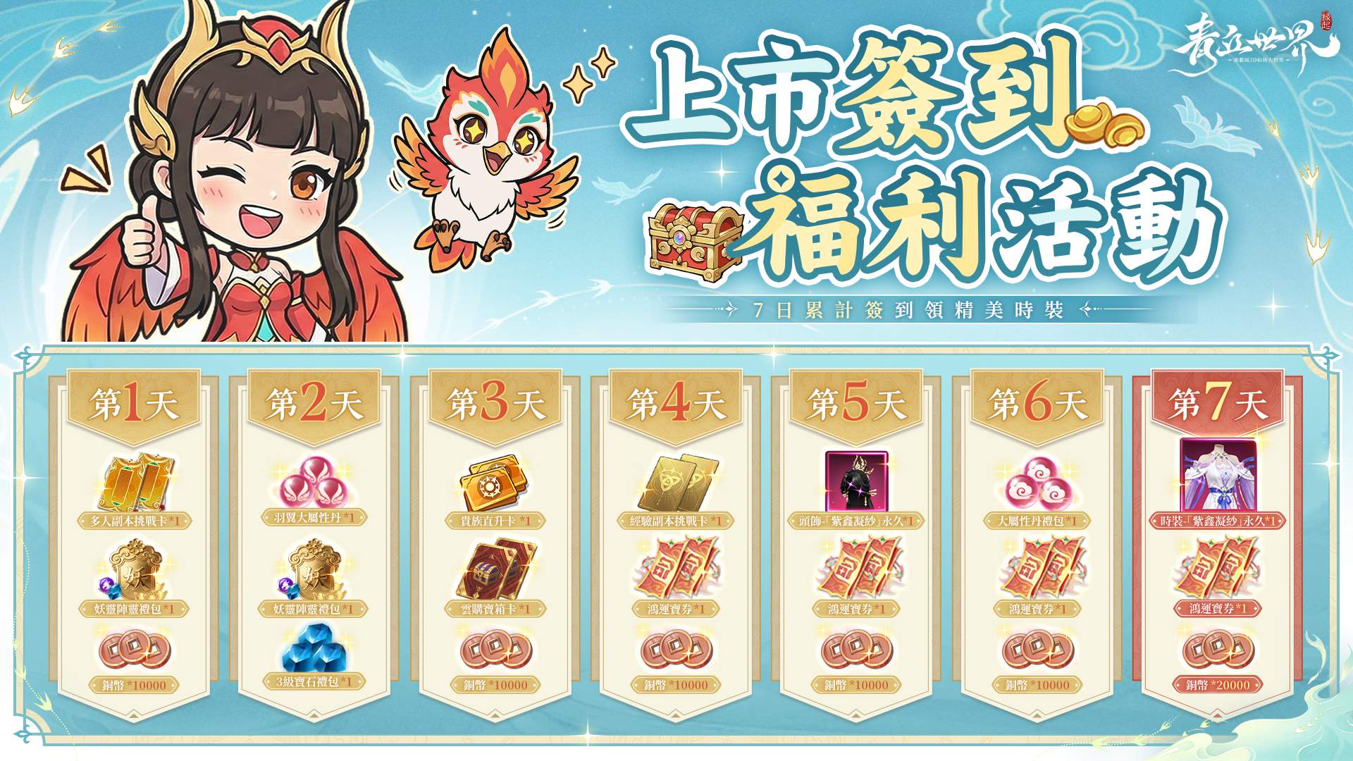 安心亞代言仙俠MMO《青丘世界：緣起》今日開放預下載 5月28日全平台公測