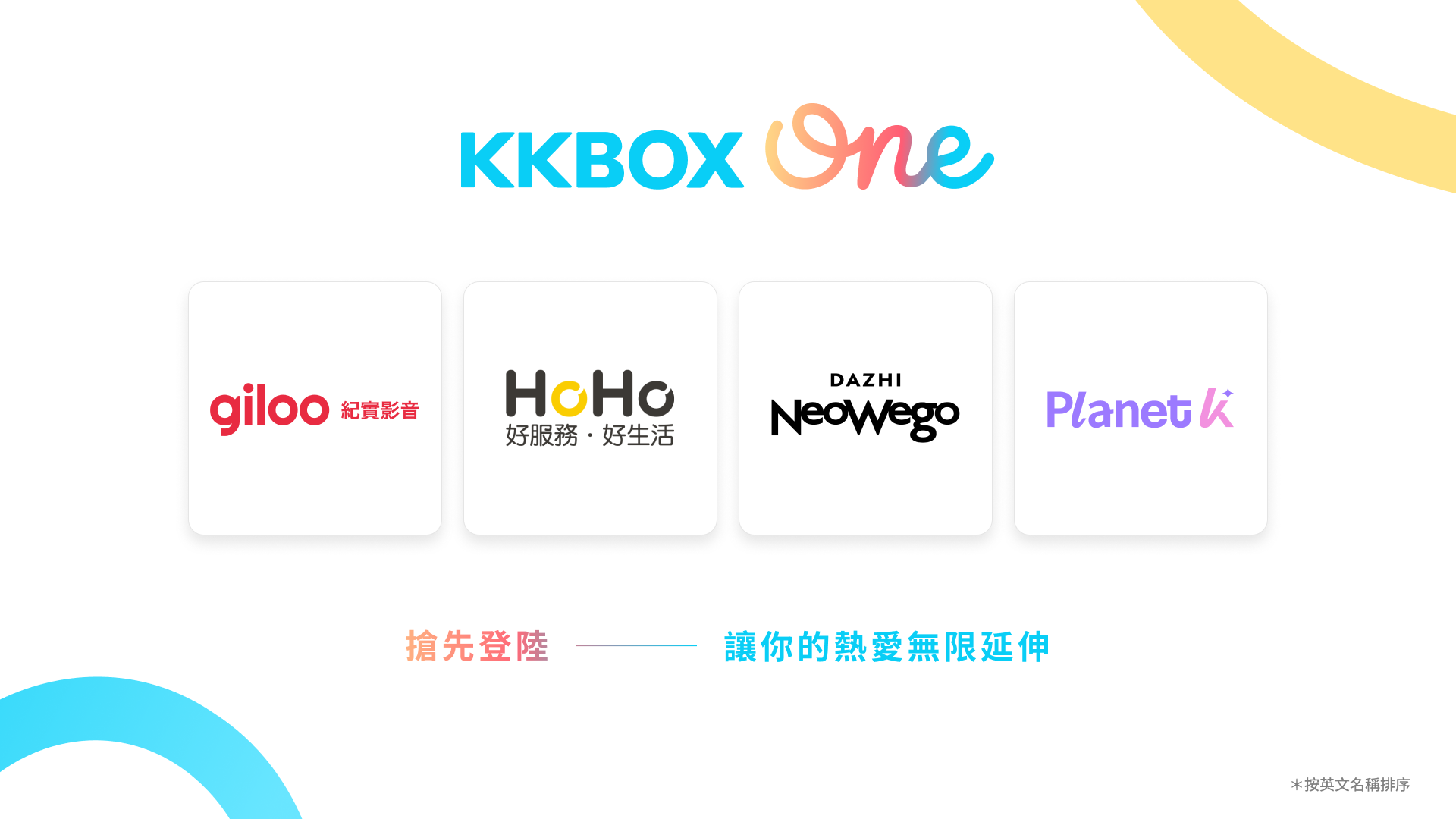 KKBOX 推出「KKBOX ONE」打造跨場域訂閱生態系不只有音樂！一個 ID 串連多元生活服務體驗