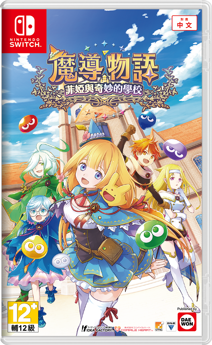 《魔法氣泡》系列原點《魔導物語》系列最新作《魔導物語 菲婭與奇妙的學校》中文版於今日發售!