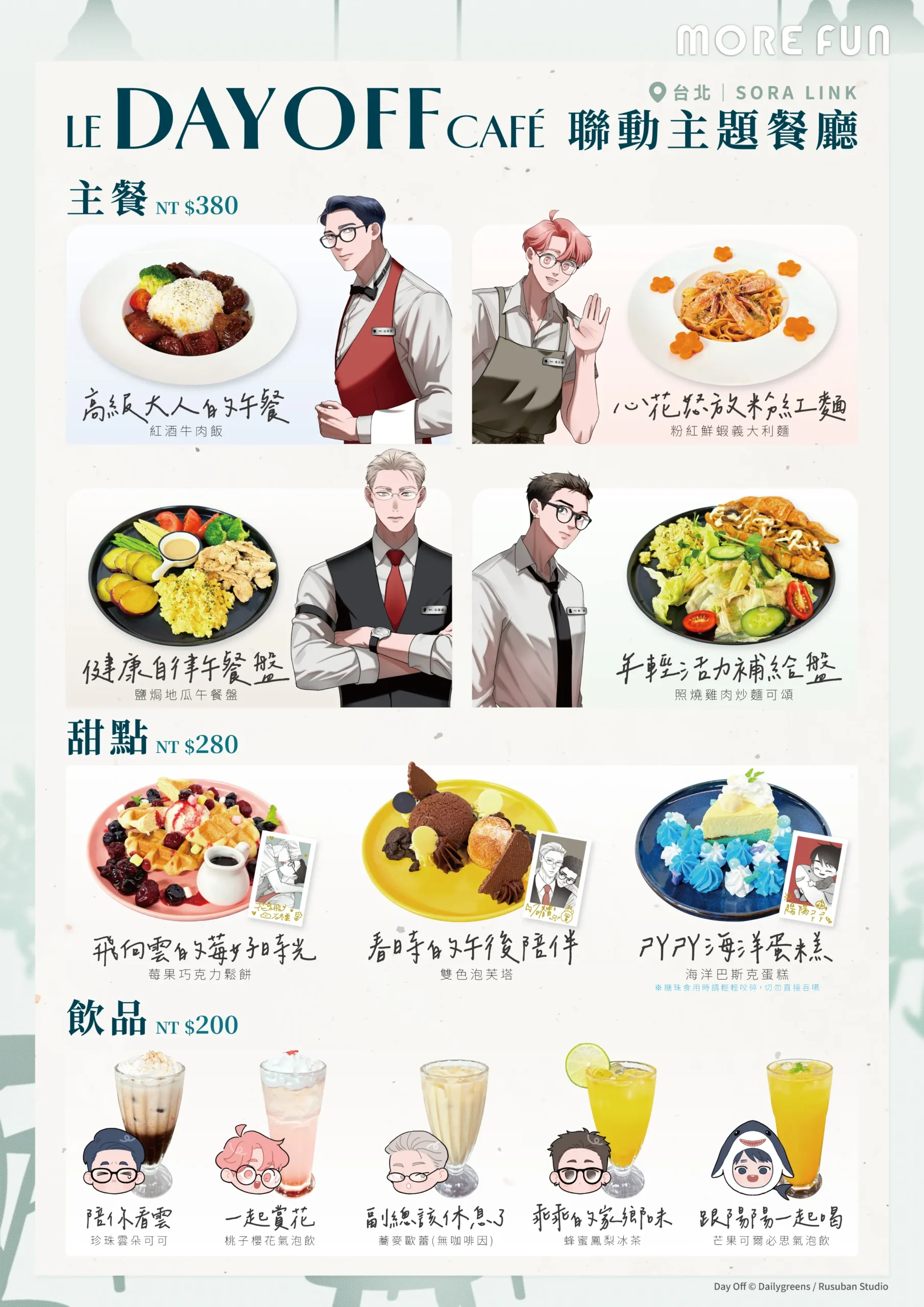 《Day Off》x萌番More Fun | le DAY OFF Café 聯動主題餐廳06月03日正式開張！