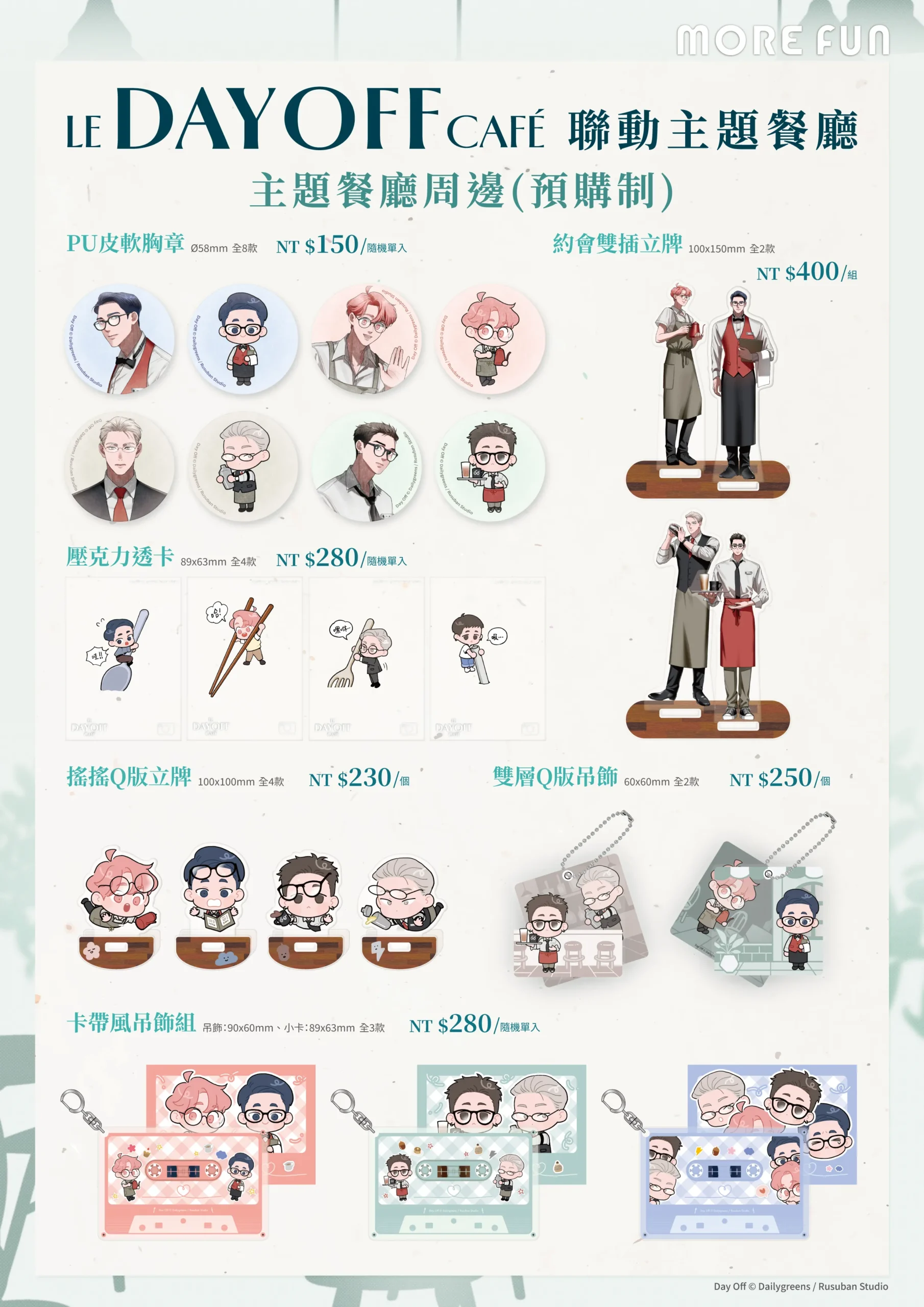 《Day Off》x萌番More Fun | le DAY OFF Café 聯動主題餐廳06月03日正式開張！