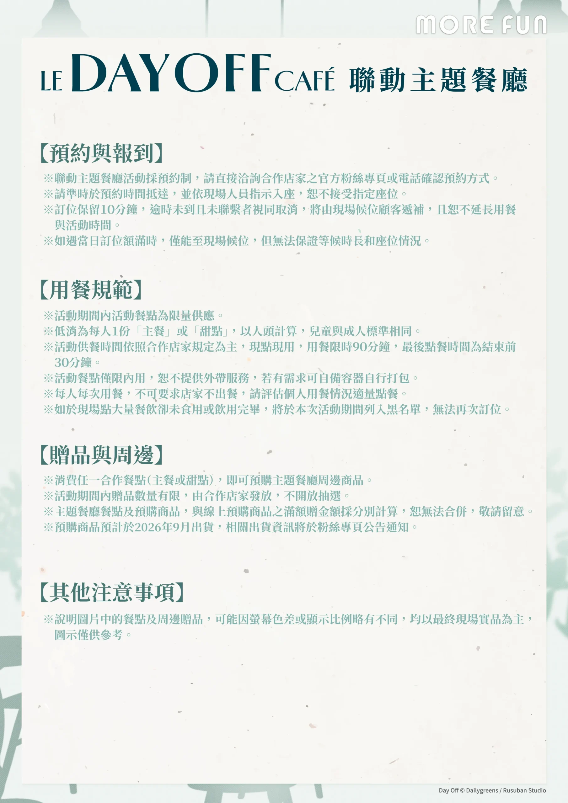 《Day Off》x萌番More Fun | le DAY OFF Café 聯動主題餐廳06月03日正式開張！