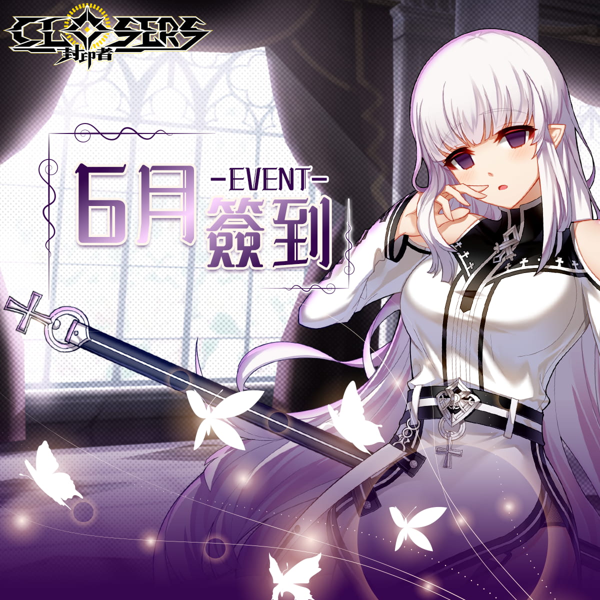《封印者：CLOSERS》怪盜女王哈比技能重製！初夏活動同步火熱開跑