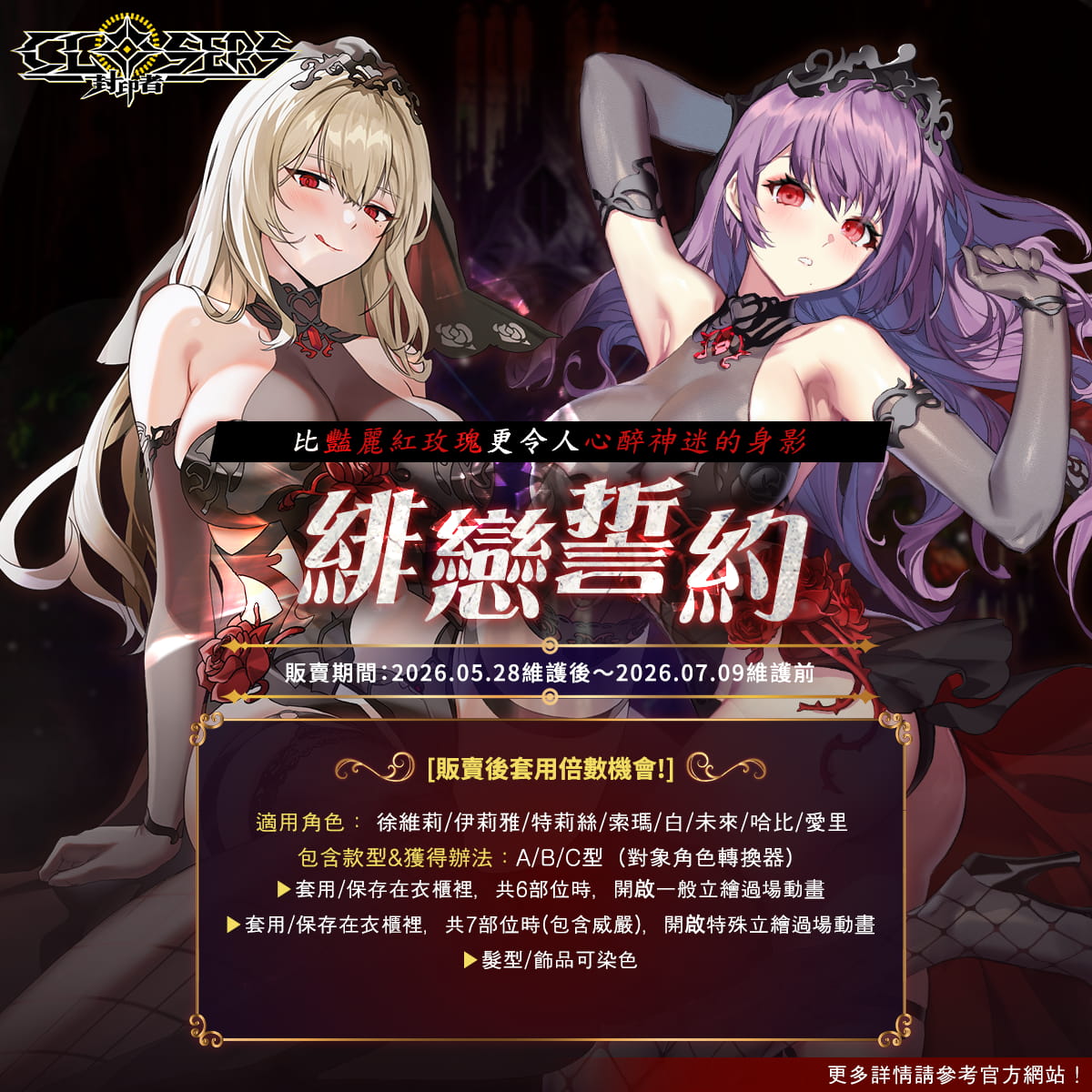 《封印者：CLOSERS》怪盜女王哈比技能重製！初夏活動同步火熱開跑