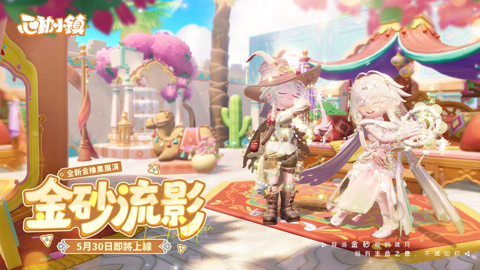 《心動小鎮》全新派對玩法「躲貓貓」登場!《黃油小熊》聯動即將上線