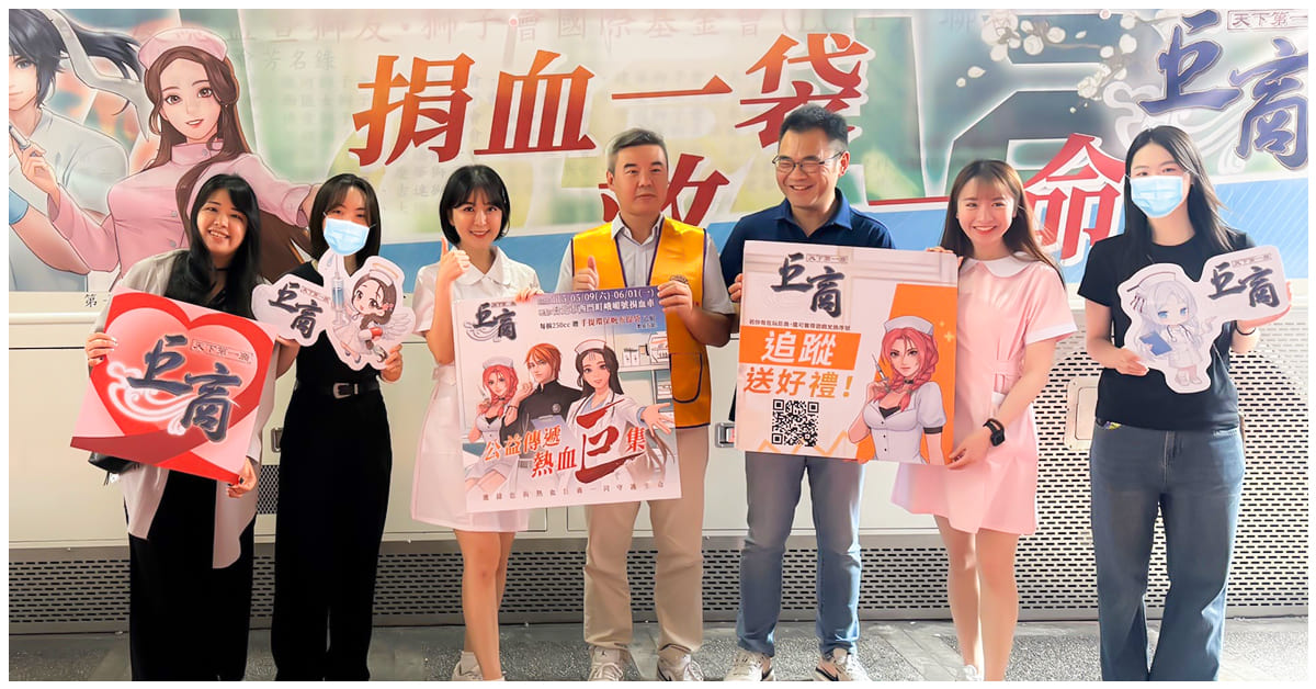 樂意傳播攜手台北捐血中心　舉辦《巨商》五周年公益捐血活動