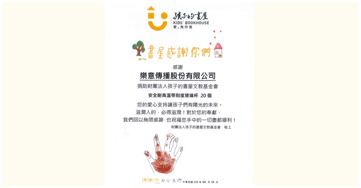 樂意傳播攜手台北捐血中心　舉辦《巨商》五周年公益捐血活動