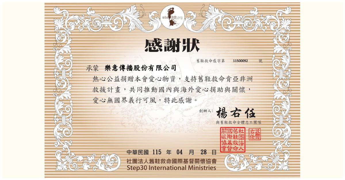 樂意傳播攜手台北捐血中心　舉辦《巨商》五周年公益捐血活動