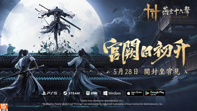 燕雲十六聲