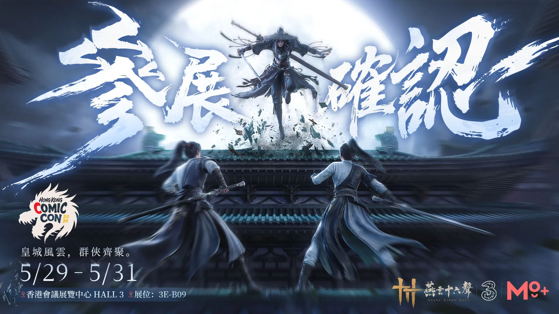 《燕雲十六聲》今(5/28)發布V1.7皇宮版本「宮闕日初升」全新地圖、劇情、BOSS、特色玩法,揭開各種秘密與驚喜!