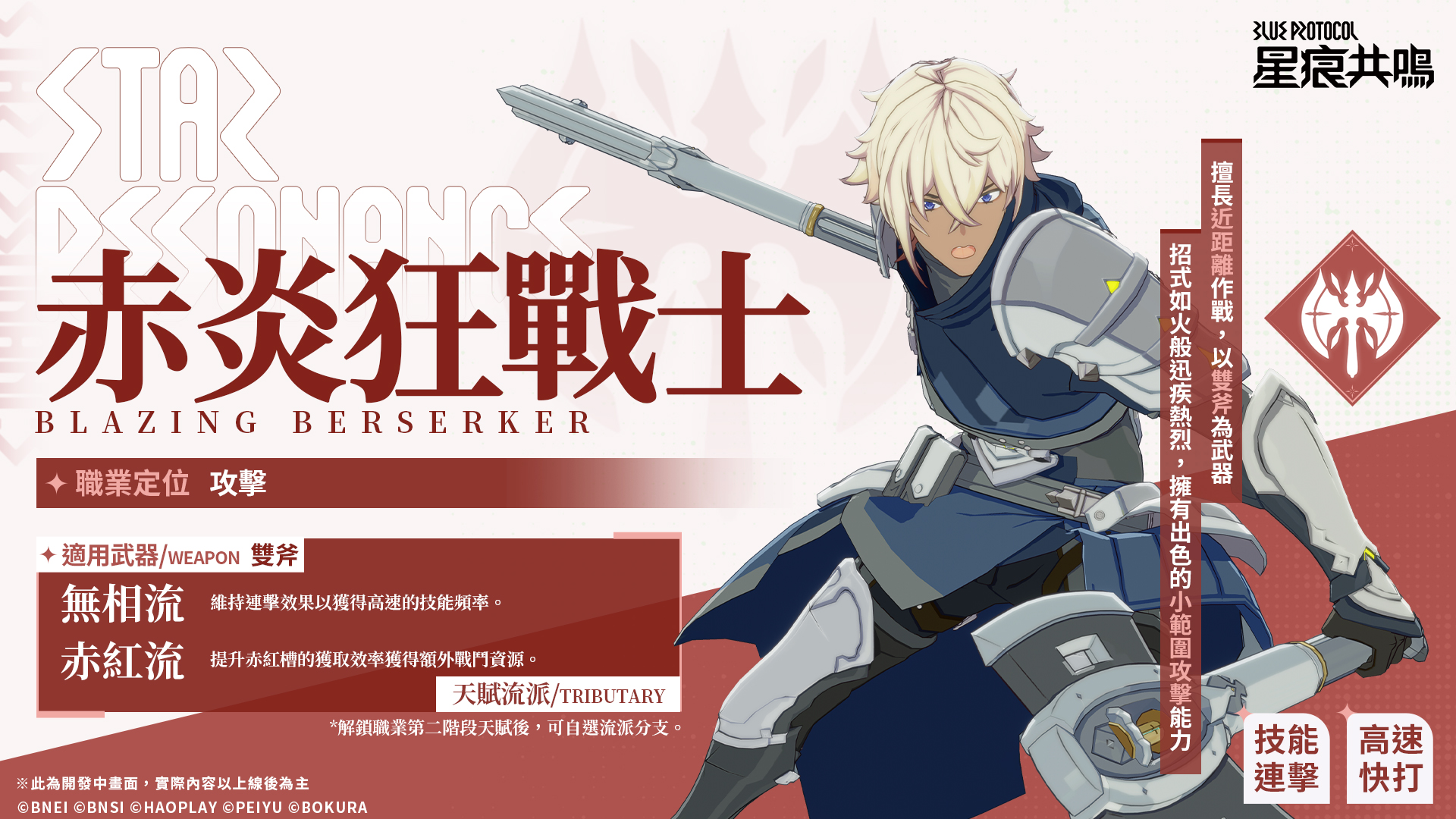《星痕共鳴》×《FAIRY TAIL 魔導少年》聯動正式開啟!「燼空迴響」賽季新職業搶先看!