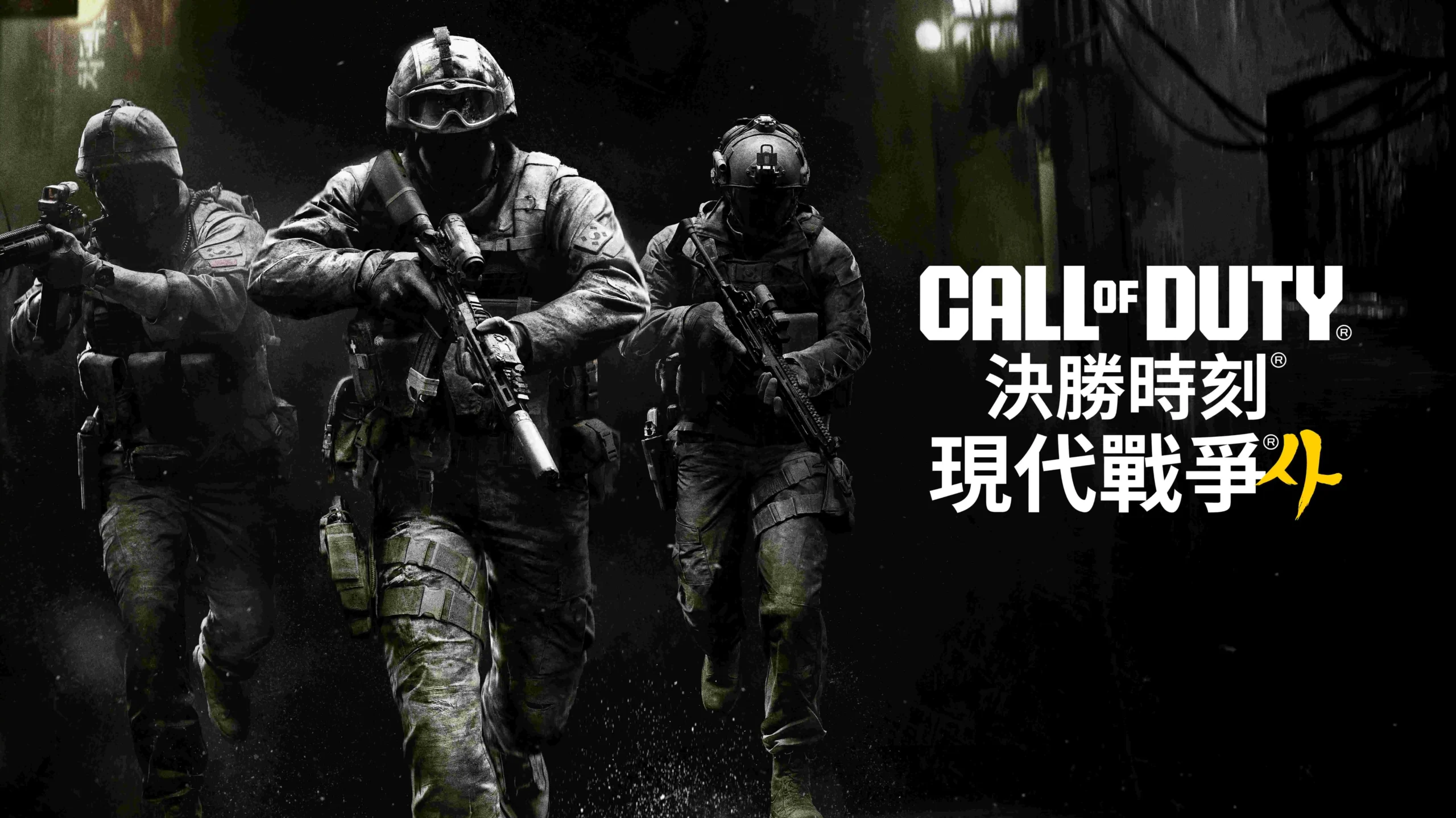 全球玩家引頸期盼的《決勝時刻》系列嶄新大作《現代戰爭IV》將於今年10月23日正式登場，將戰場局勢推升至更加黑暗危險的境界