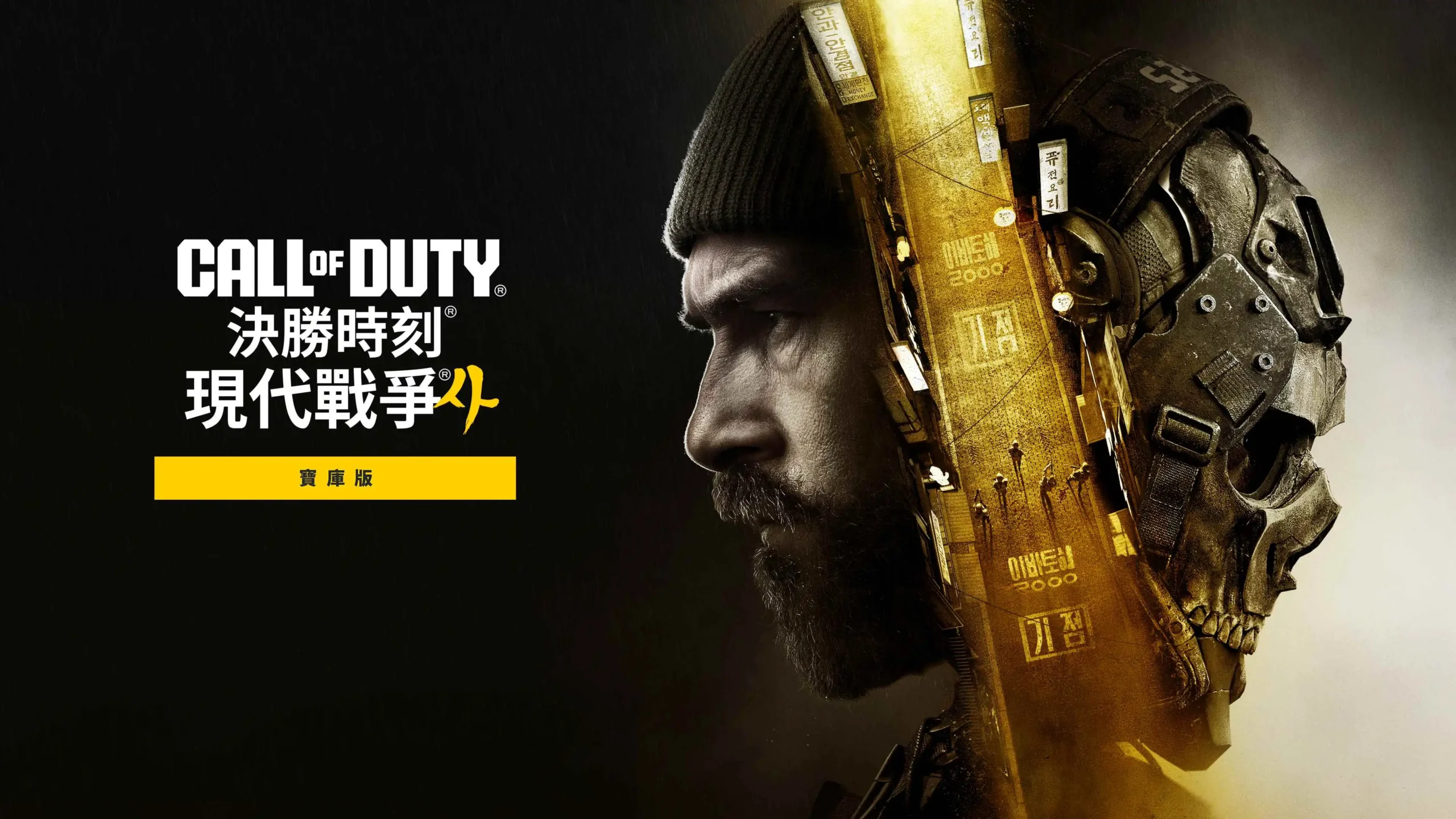 《決勝時刻®:現代戰爭™IV》將於 10 月 23 日全球同步登場 首度圍繞亞洲打造嶄新劇情戰役 強化視覺特效帶來前所未有的沉浸式戰場體驗 新作數位預購即刻開跑